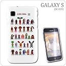 こびとづかん GALAXY S 専用キャラクタージャケット オールスターズ KB-02Bグルマンディーズ