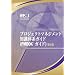 A Guide to the Project Management Body of Knowledge: Official Japanese Translation(�v���W�F�N�g�}�l�W�����g�@�m���̌n�K�C�h�@PMBOK�K�C�h)