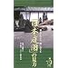 �u���{�뉀�v�̌����\���j���킩��A�D�ɗ����� (�|�P�b�g�T���C)