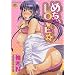�߂���LOVE�� (SANWA COMICS No. 31)