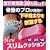 �y���Օ␳�N�b�V�����ō��Ճ_�C�G�b�g�I�z �X�����N�b�V�����v���X
