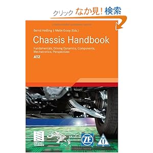 【クリックでお店のこの商品のページへ】Chassis Handbook: Fundamentals, Driving Dynamics, Components, Mechatronics, Perspectives (ATZ/MTZ-Fachbuch): Bernd Heissing, Metin Ersoy: 洋書