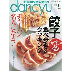 dancyu (�_���`���E) 2009�N 06���� [�G��]