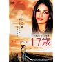 17�� [DVD]