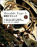 Movable Type 5実践テクニック