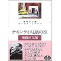�`�L�����C�X�Ɨ��̋� �r�g�����Y�G�b�Z�C�E�V���[�Y4 (�������� �� 10-9 �r�g�����Y�G�b�Z�C�E�V���[�Y 4)