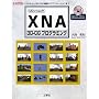 Microsoft XNA 3D�]CG�v���O���~���O�\���A���^�C��3D�]CG�̊�b����A�j���[�V�����܂� (I�EO BOOKS)