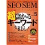 SEO SEM Technique Vol.5