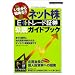 ���܂���n�߂�!!�l�b�g��E*�g���[�h�،����F�K�C�h�u�b�N (SOFTBANK MOOK�\SoftBank Business Select)