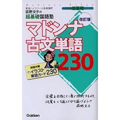 �}�h���i�Õ��P��230�\���앶�q�̒���b����m (��w�󌱒���b�V���[�Y)