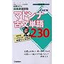 �}�h���i�Õ��P��230�\���앶�q�̒���b����m (��w�󌱒���b�V���[�Y)
