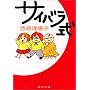�T�C�o���� (�p�앶��)