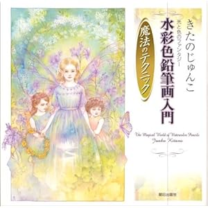 �����̂���� ���ƐF�̃t�@���^�W�[ ���ʐF���M����� ���@�̃e�N�j�b�N