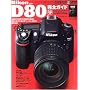 Nikon D80���S�K�C�h (impress mook�\DCM MOOK)