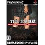 SIMPLE2000�V���[�Y Vol.113 THE��ʒn��