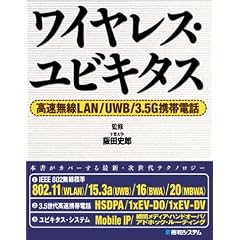 ���C�����X�E���r�L�^�X ��������LAN/UWB/3.5G�g�ѓd�b