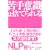 ���ӎ��͎̂Ă��� NLP�]�g���[�j���O