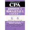 CPA (�č����F��v�m)