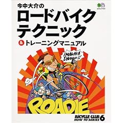 �������̃��[�h�o�C�N�e�N�j�b�N&�g���[�j���O�}�j���A�� (�G�C���b�N 145 BiCYCLE CLUB HOW TO SERIE)