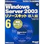 Microsoft Windows Server 2003 ���\�[�X�L�b�g ������6 [�Ǘ��T�[�r�X]�yCD-ROM�t�z (�}�C�N���\�t�g���������)