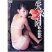 ���y���H�R仓�[DVD]�\RINA�A�I�g�i�ւ̌���