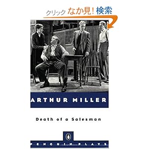 【クリックでお店のこの商品のページへ】Death of a Salesman (Plays, Penguin): Arthur Miller: 洋書