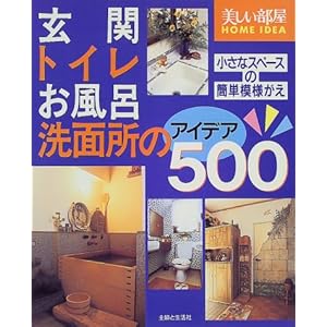 ���ցE�g�C���E�����C�E���ʏ��̃A�C�f�A500�\�����ȃX�y�[�X�̊ȒP�͗l���� (����������HOME IDEA)  