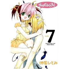 ����΂�Ȃ����`��! 7 (�K���K��WING�R�~�b�N�X)