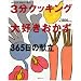 3���N�b�L���O��D���������\365���̌��� (���e�����b�N�\3���N�b�L���OMOOK�V���[�Y)