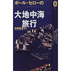 �|�[���E�Z���[�̑�n���C���s (AROUND THE WORLD LIBRARY�\�C���̖{)