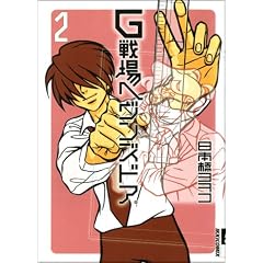 G���w�����Y�h�A 2 (IKKI COMICS)