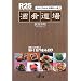 R25�u���擹��v (���l���� B 88-1)