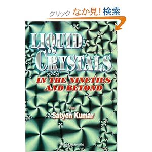【クリックでお店のこの商品のページへ】Liquid Crystals in the Nineties and Beyond: Satyen Kumar: 洋書