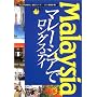 �}���[�V�A�Ń����O�X�e�C (��l�̊C�O��炵���ʃV���[�Y)
