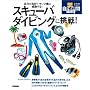 �X�L���[�o�_�C�r���O�ɒ���! -���͂̋��Q!�T���S�ʂɊ�������! (��N�O����n�߂�j�̎��R����)