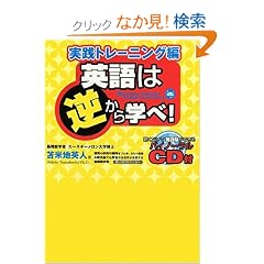 �p��͋t����w��!���H�g���[�j���O�� ~���������ŉp��]���ł���o�C�m�[����CD�t~