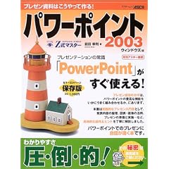 Z���}�X�^�[�p���[�|�C���g2003�\�E�B���h�E�Y�� (�A�X�L�[���b�N)