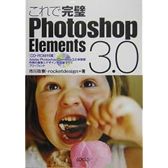 ����Ŋ���Photoshop Elements3.0
