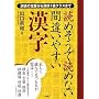 �ǂ߂����œǂ߂Ȃ��ԈႢ�₷������