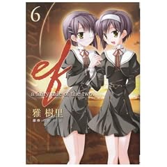 ef-a fairy tale of the two 6 (�d���R�~�b�N�X)