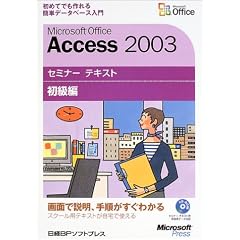 Microsoft Office Access 2003�Z�~�i�[ �e�L�X�g �����ҁyCD-ROM�t�z