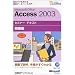 Microsoft Office Access 2003�Z�~�i�[ �e�L�X�g �����ҁyCD-ROM�t�z