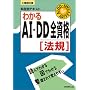 �H���S�C�� �Ȗڕʃe�L�X�g �킩��AI�EDD�S���i(�@�K) (�Ȗڕʃe�L�X�g�V���[�Y)