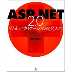 ASP.NET 2.0 Web�A�v���P�[�V�����J������