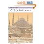 �C�X�^���u�[���\���E�̓s�s�̕��� (���t����)
