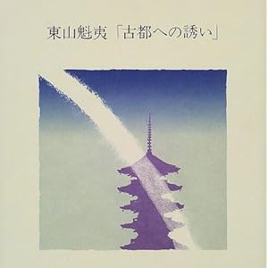 ���R�@�΁u�Ós�ւ̗U���v