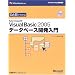�ЂƖڂł킩��Microsoft Visual Basic2005�f�[�^�x�[�X�J������ (�}�C�N���\�t�g���������)