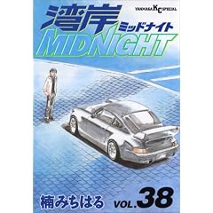 �p��MIDNIGHT 38 (�����O�}�K�W���R�~�b�N�X)