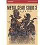 ���^���M�A�\���b�h3 �X�l�[�N�C�[�^�[ �����K�C�h �U�E�x�[�V�b�N�X (Konami official books)