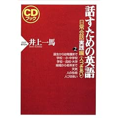 CD�u�b�N �b�����߂̉p�� �����b���H�ҁq2�r�l�Â�����